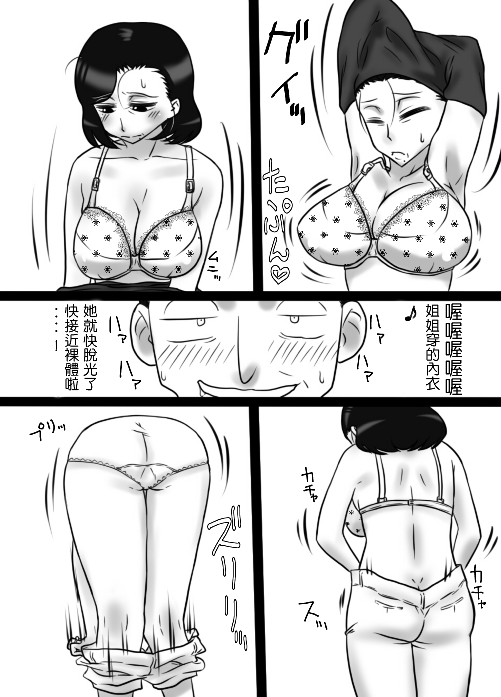 [フリーハンド魂] 40間近の弟が、姉を寝取りました。 [中国翻訳] [進行中] [DL版]