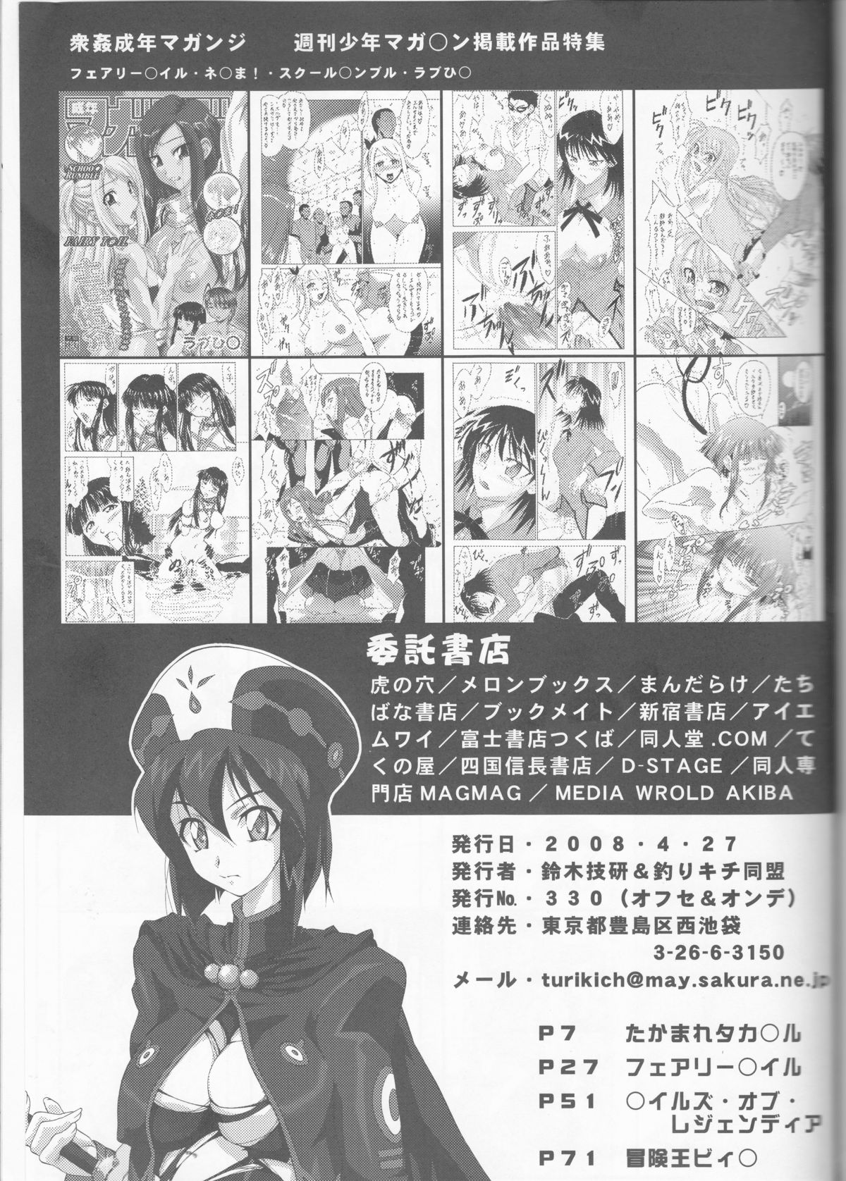 (COMIC1☆2) [釣りキチ同盟 (士臣佑介)] 妖精女王 (よろず)