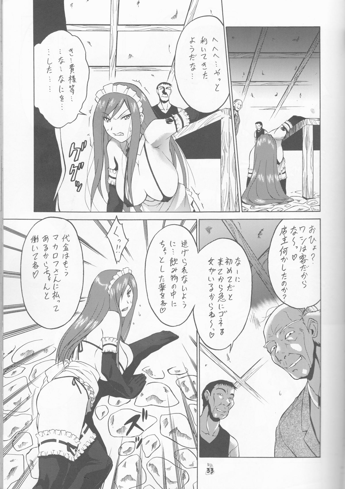 (COMIC1☆2) [釣りキチ同盟 (士臣佑介)] 妖精女王 (よろず)