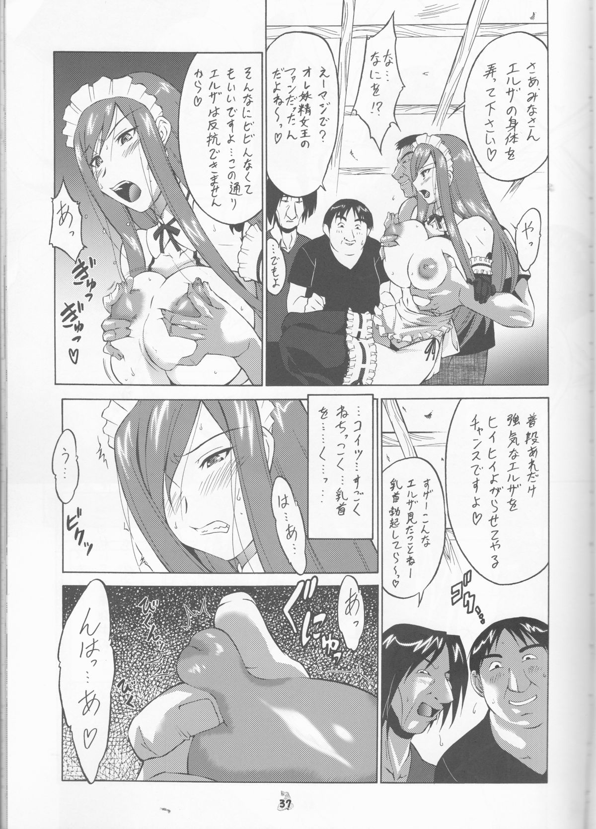 (COMIC1☆2) [釣りキチ同盟 (士臣佑介)] 妖精女王 (よろず)