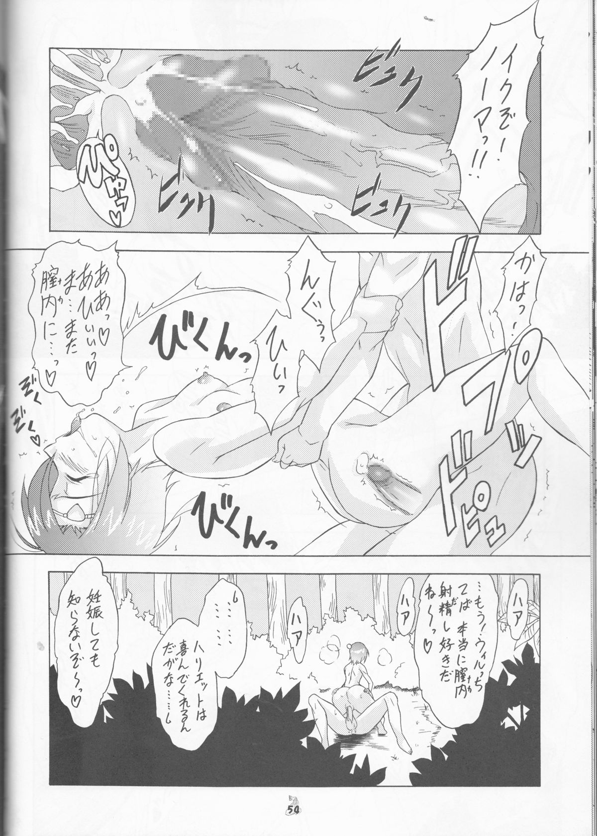 (COMIC1☆2) [釣りキチ同盟 (士臣佑介)] 妖精女王 (よろず)