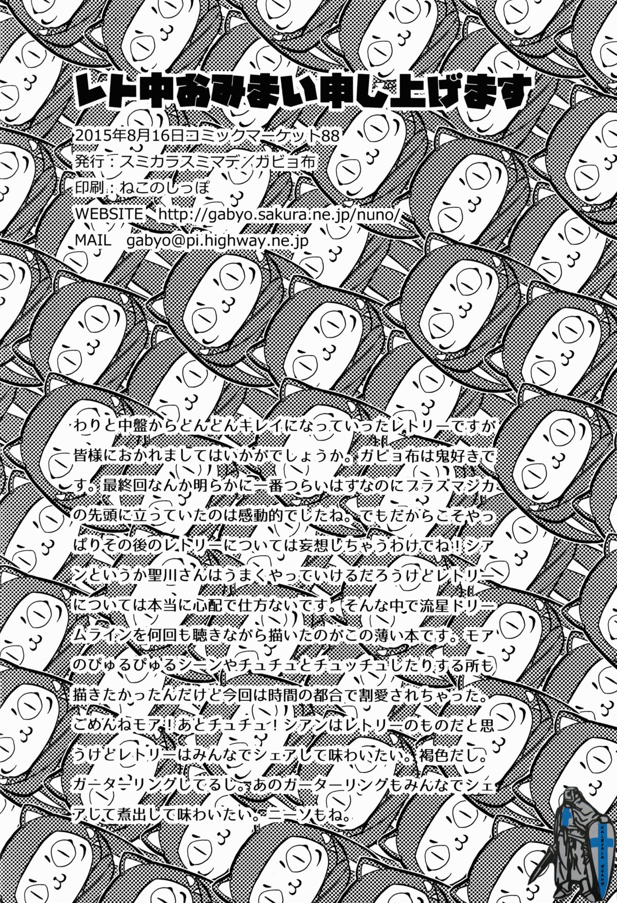 (C88) [すみからすみまで (ガビョ布)] レト中おみまい申し上げます (SHOW BY ROCK!!)