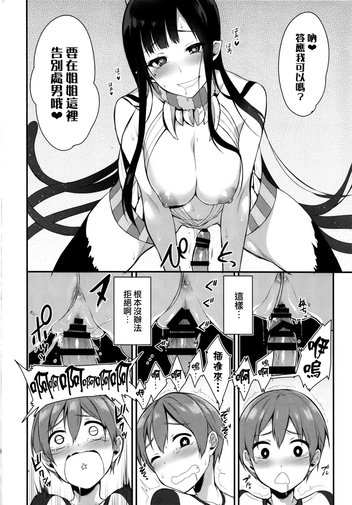 (C88) [ぽち小屋。 (ぽち。)] 姉なるもの [中国翻訳]