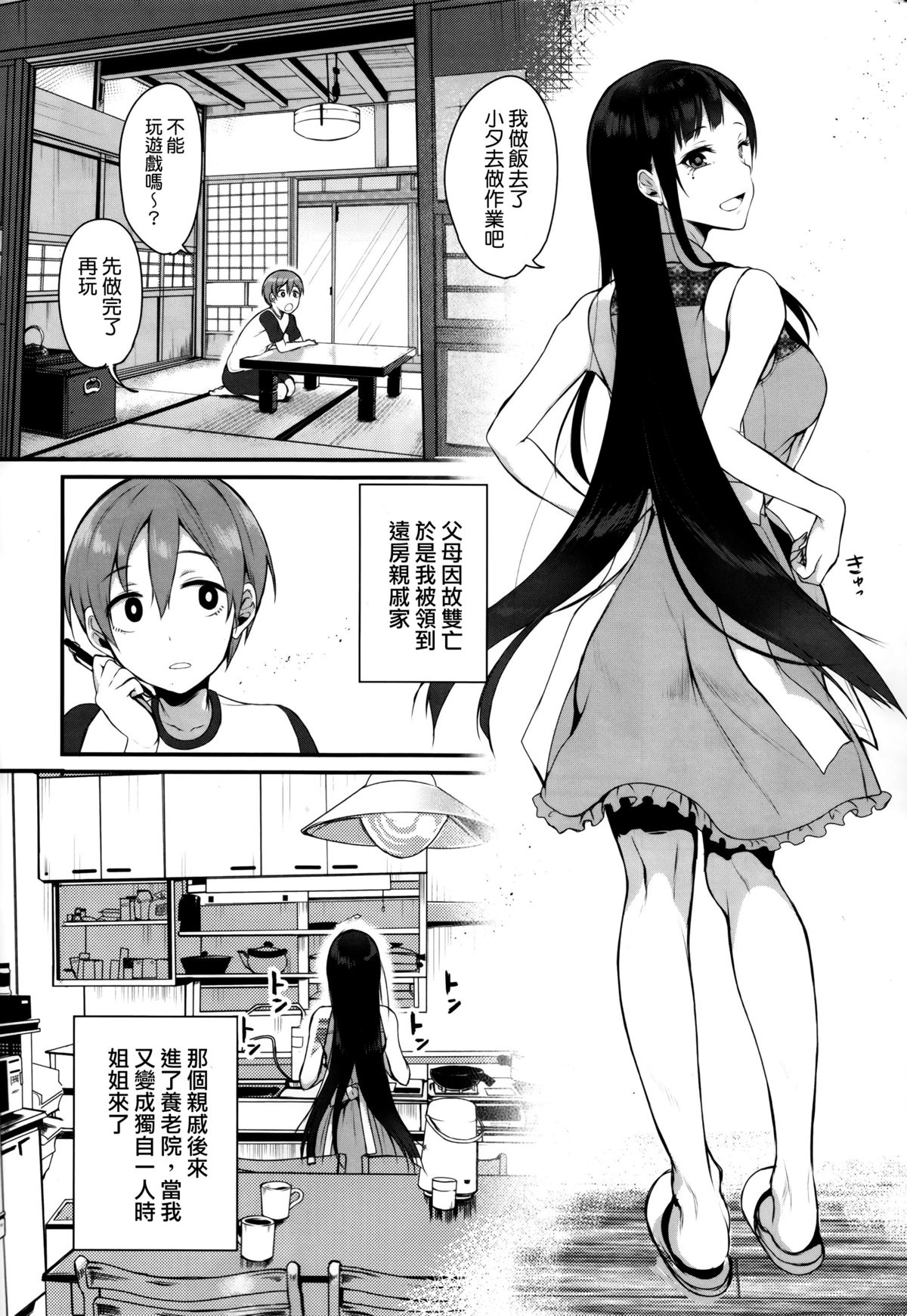 (C88) [ぽち小屋。 (ぽち。)] 姉なるもの [中国翻訳]