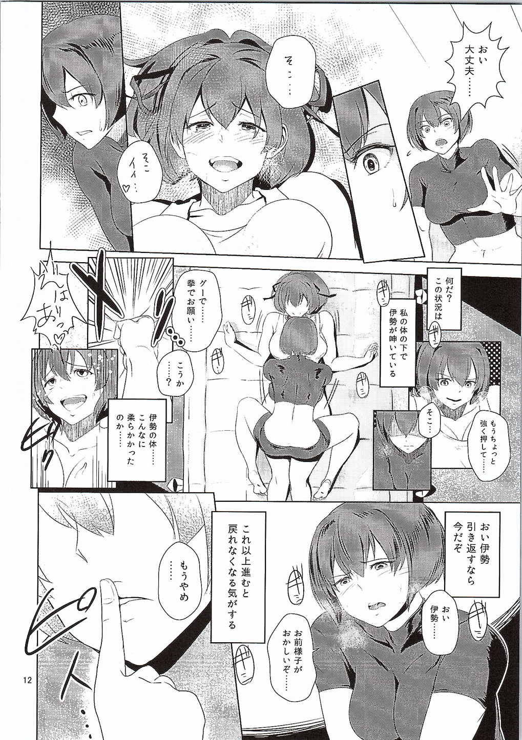 (C87) [yogurt (bifidus)] 伊勢と日向の腹 (艦隊これくしょん -艦これ-)