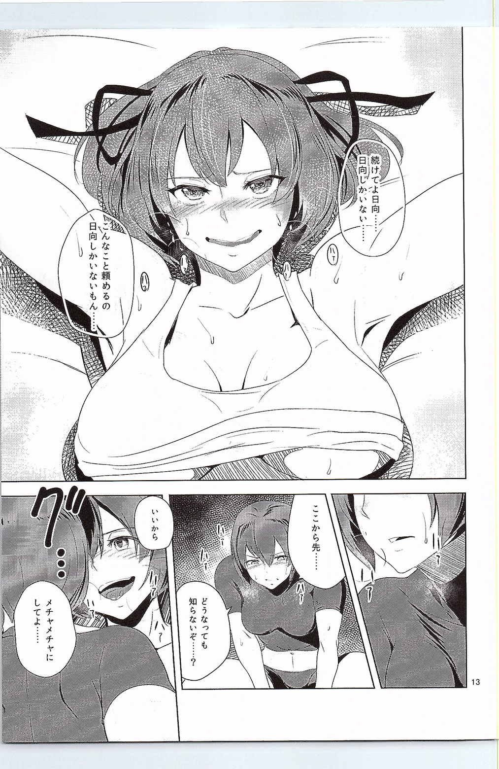 (C87) [yogurt (bifidus)] 伊勢と日向の腹 (艦隊これくしょん -艦これ-)