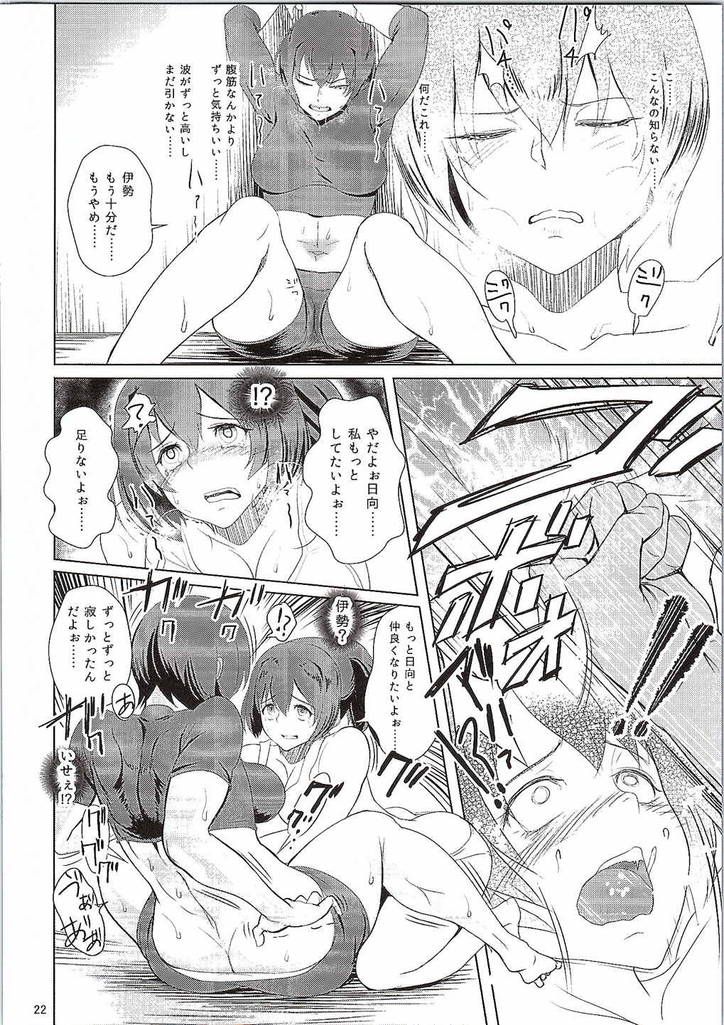 (C87) [yogurt (bifidus)] 伊勢と日向の腹 (艦隊これくしょん -艦これ-)