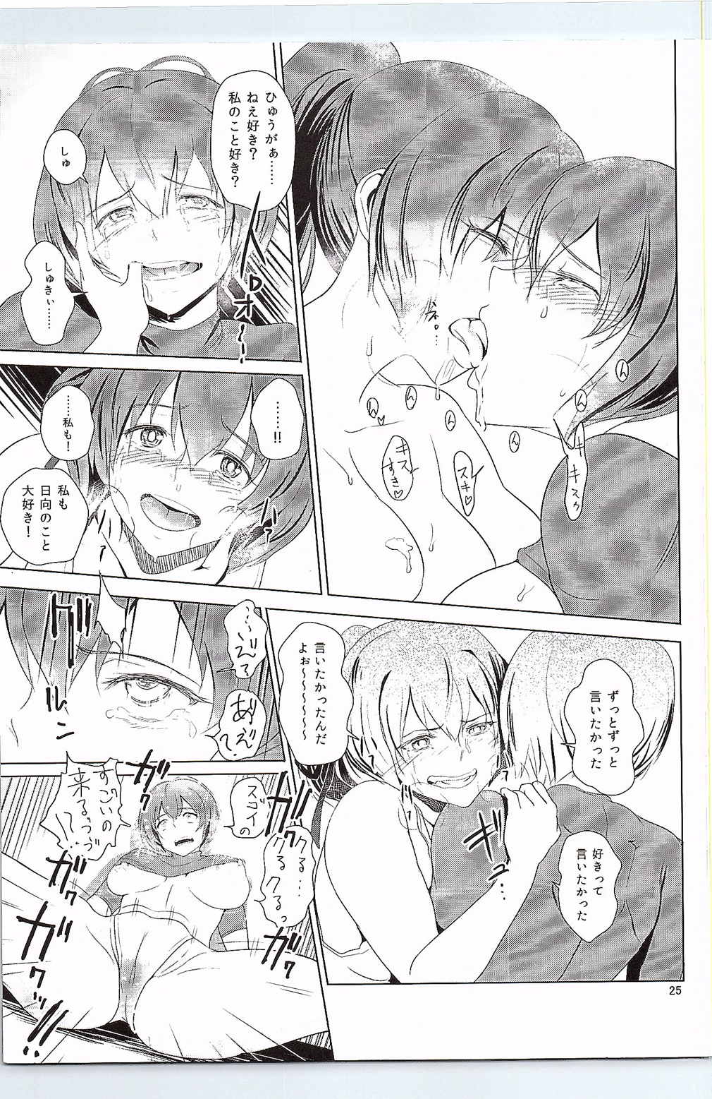 (C87) [yogurt (bifidus)] 伊勢と日向の腹 (艦隊これくしょん -艦これ-)