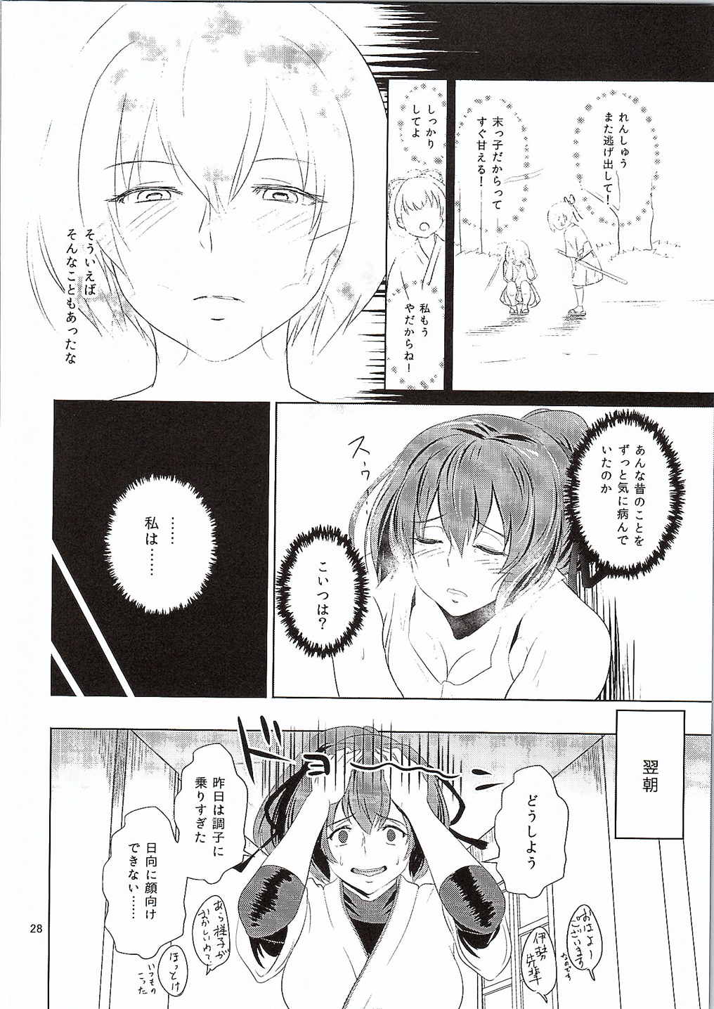 (C87) [yogurt (bifidus)] 伊勢と日向の腹 (艦隊これくしょん -艦これ-)