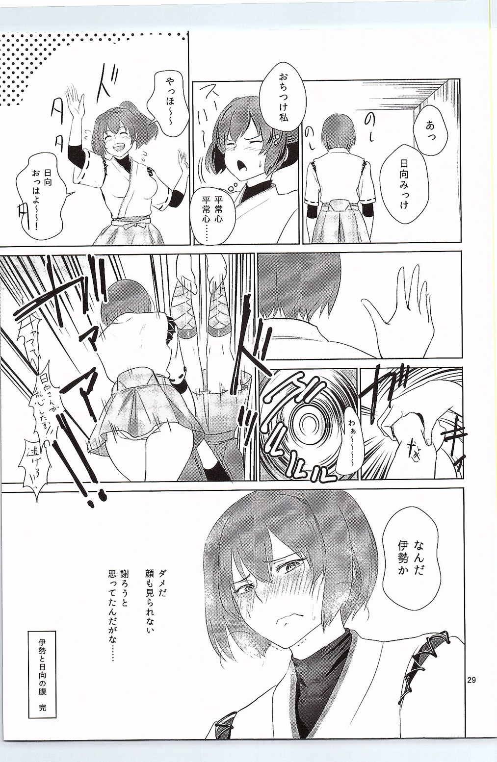 (C87) [yogurt (bifidus)] 伊勢と日向の腹 (艦隊これくしょん -艦これ-)