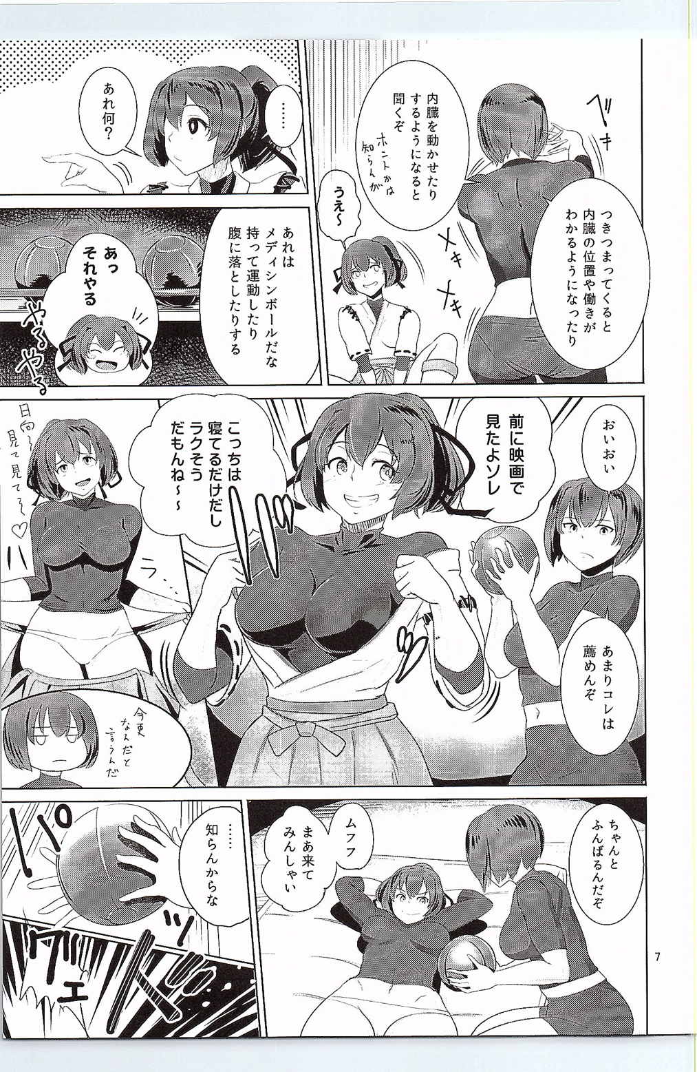 (C87) [yogurt (bifidus)] 伊勢と日向の腹 (艦隊これくしょん -艦これ-)