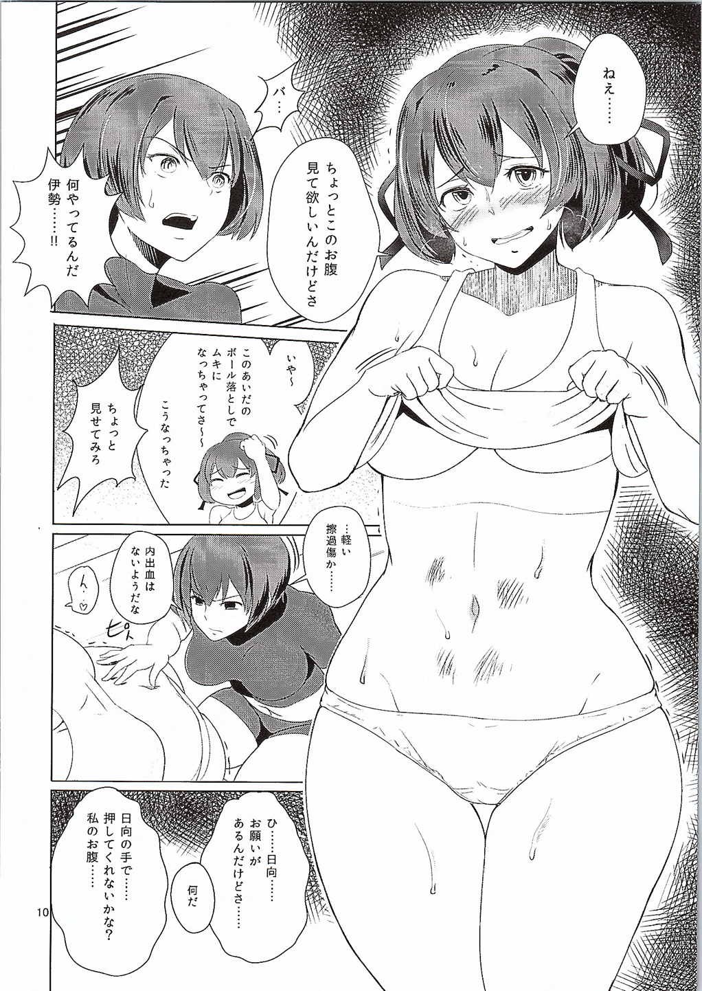 (C87) [yogurt (bifidus)] 伊勢と日向の腹 (艦隊これくしょん -艦これ-)