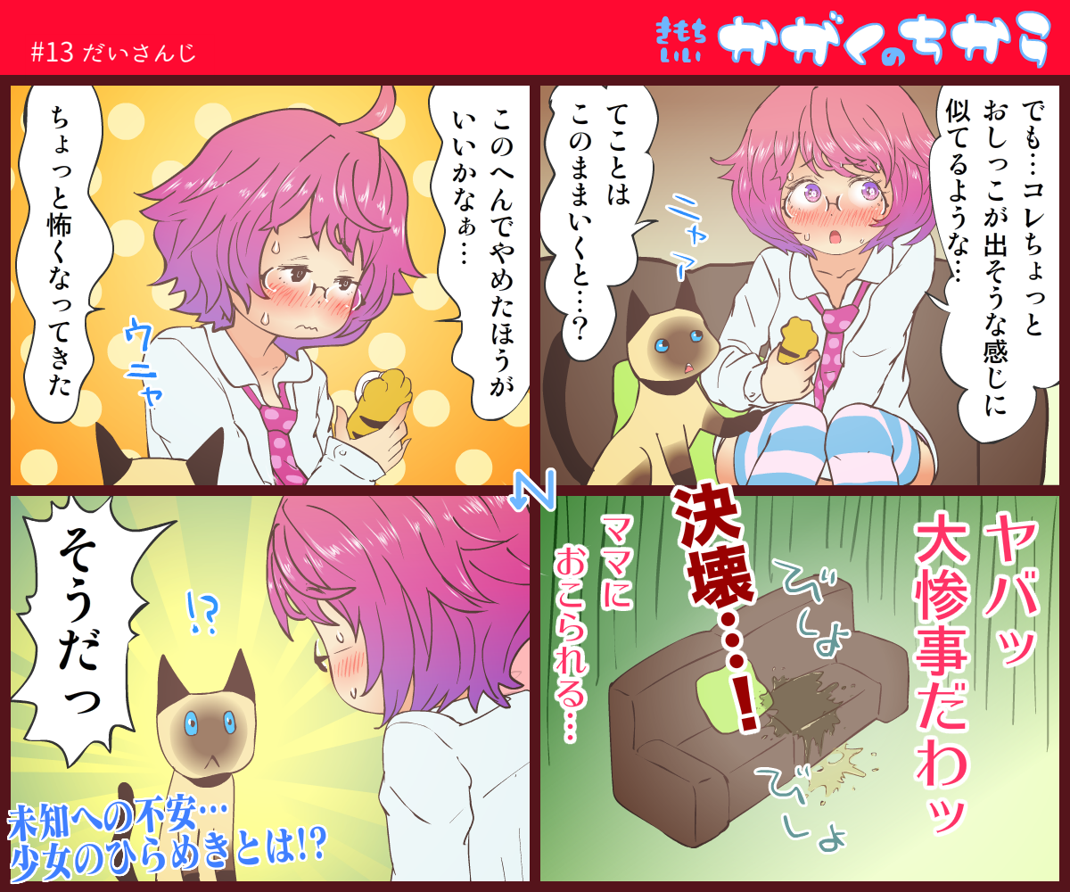 [保村日生] 【無知】きもちいいかがくのちから【自慰】