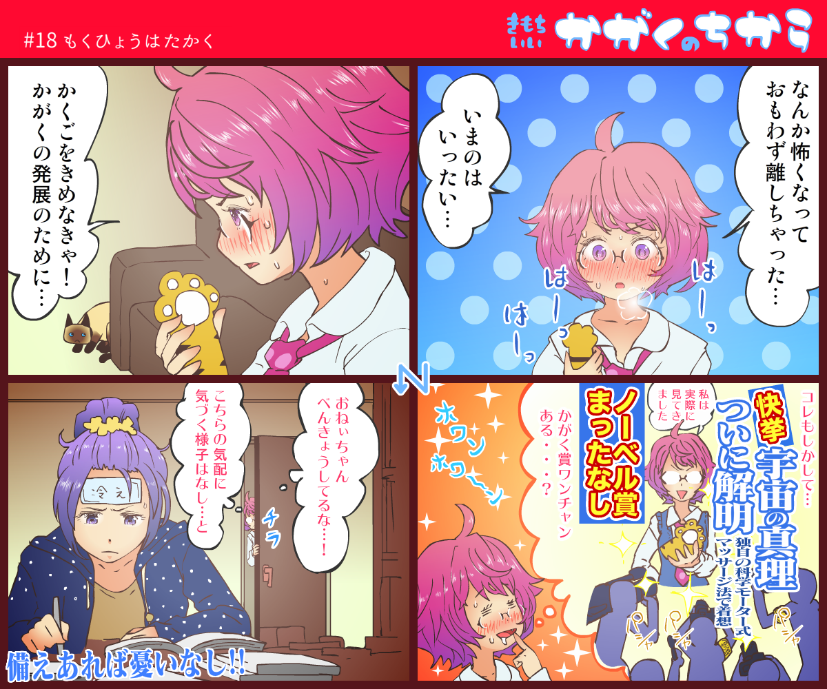 [保村日生] 【無知】きもちいいかがくのちから【自慰】