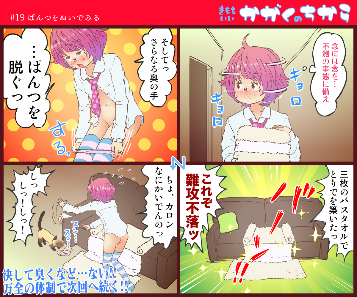 [保村日生] 【無知】きもちいいかがくのちから【自慰】