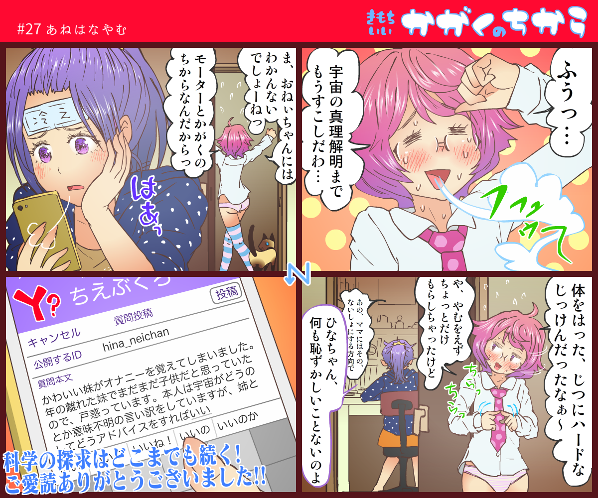 [保村日生] 【無知】きもちいいかがくのちから【自慰】