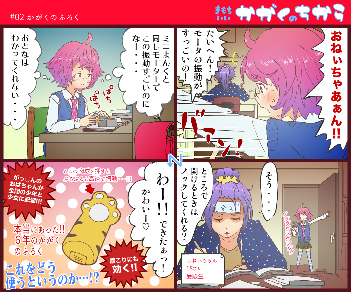 [保村日生] 【無知】きもちいいかがくのちから【自慰】