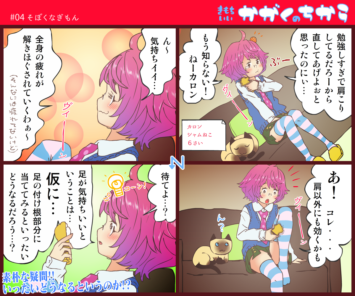 [保村日生] 【無知】きもちいいかがくのちから【自慰】