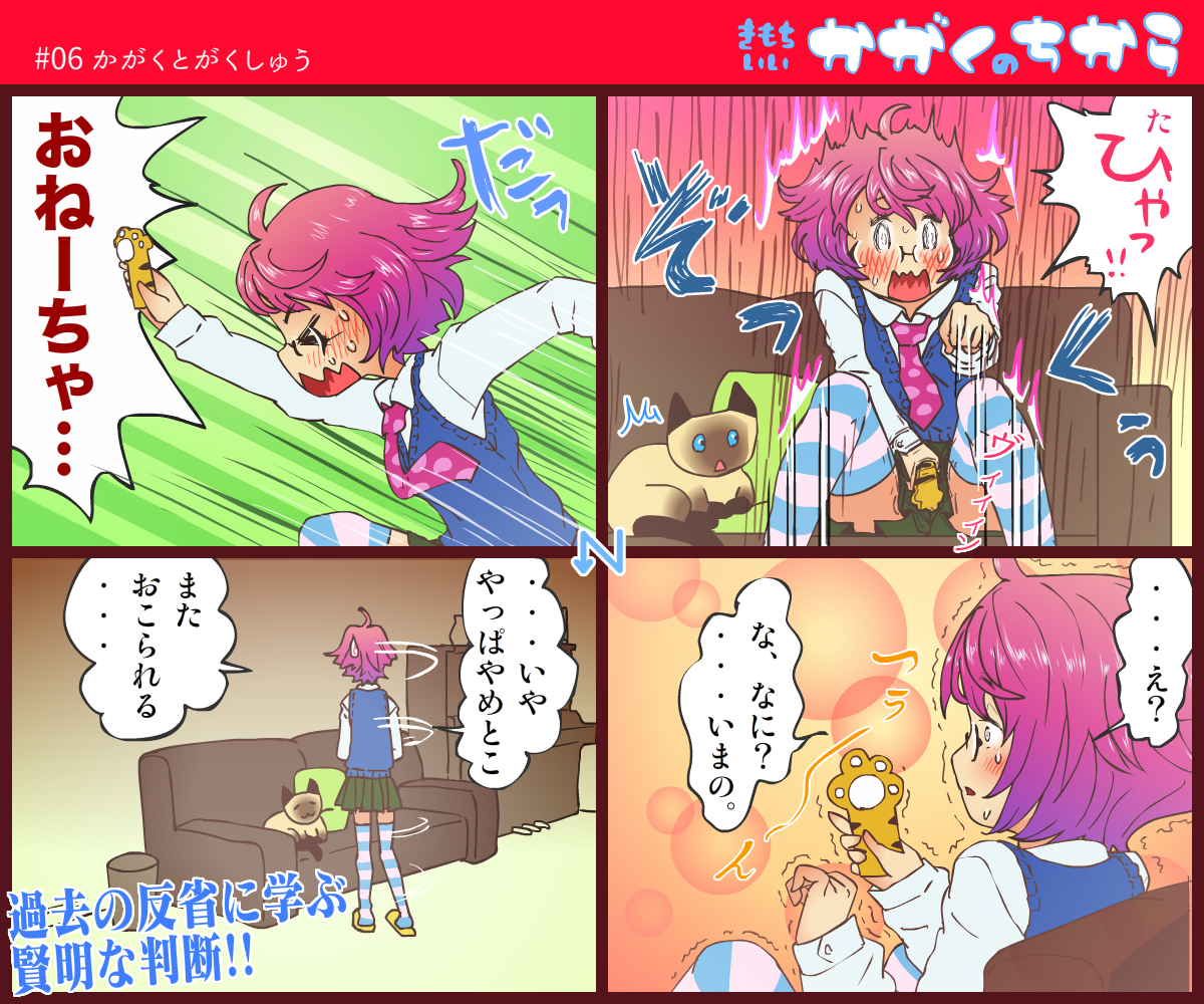 [保村日生] 【無知】きもちいいかがくのちから【自慰】