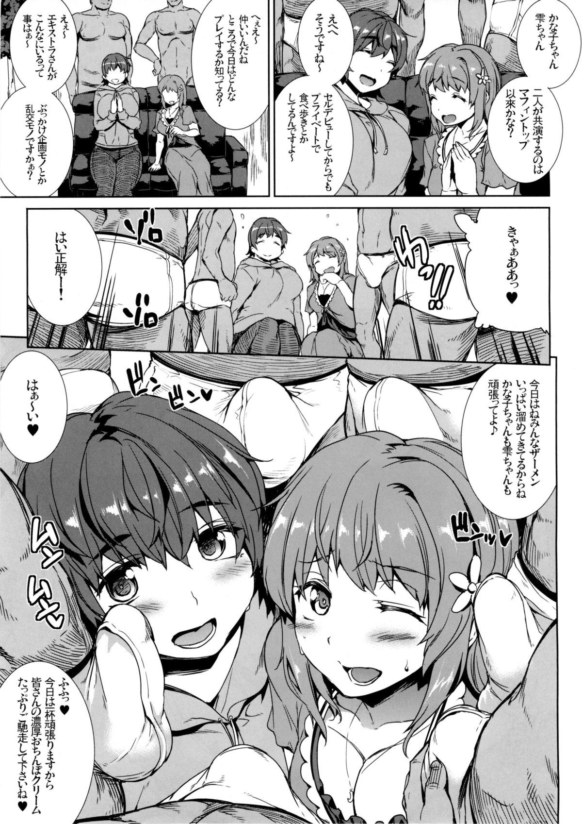 (C88) [ERECT TOUCH (エレクトさわる)] マフィン☆トップ！(アイドルマスター シンデレラガールズ)