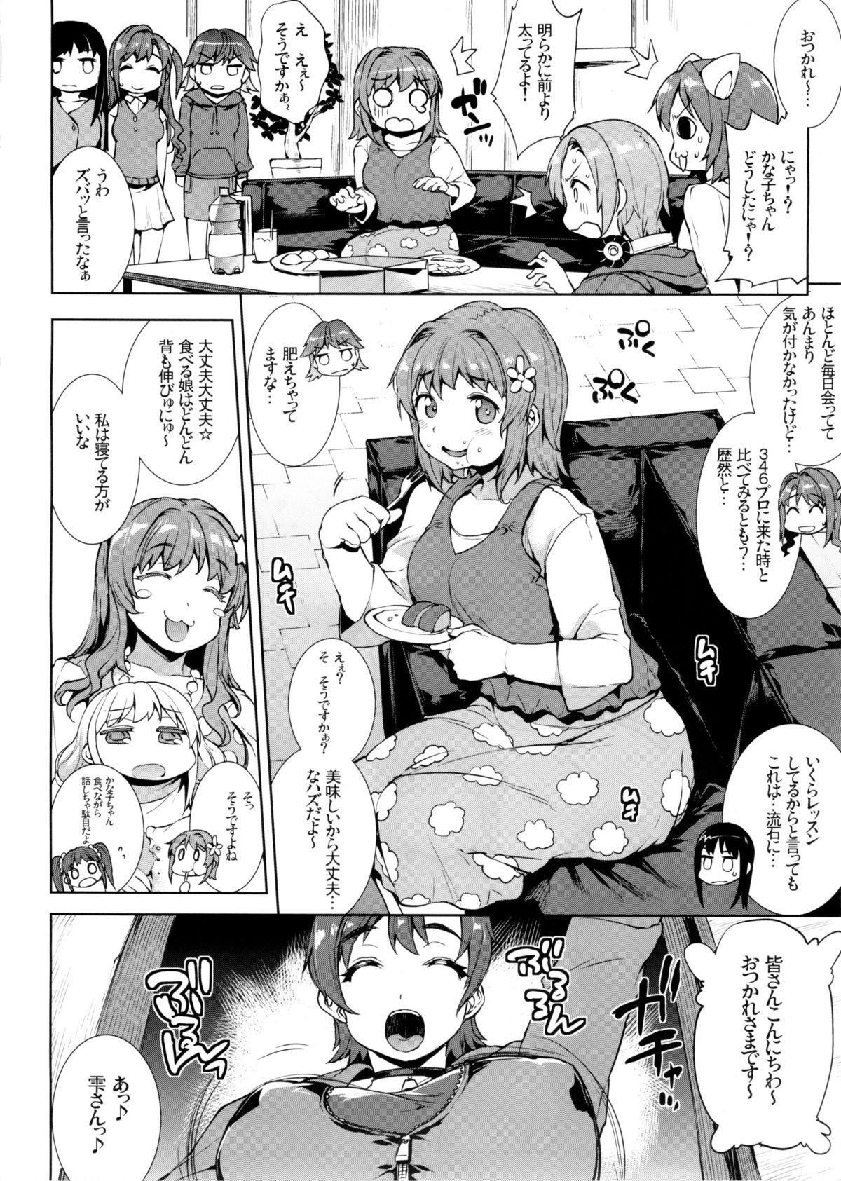 (C88) [ERECT TOUCH (エレクトさわる)] マフィン☆トップ！(アイドルマスター シンデレラガールズ)