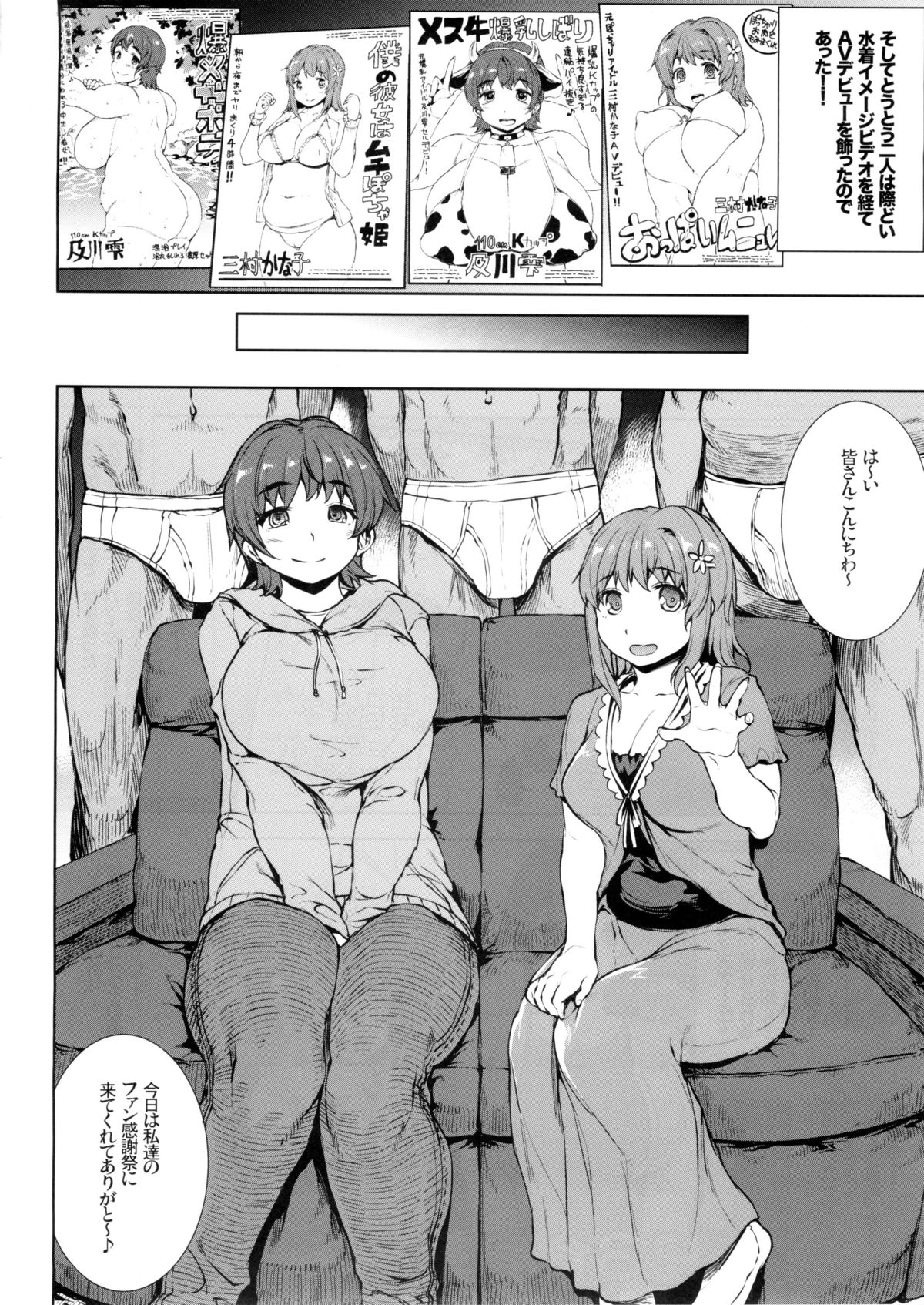 (C88) [ERECT TOUCH (エレクトさわる)] マフィン☆トップ！(アイドルマスター シンデレラガールズ)