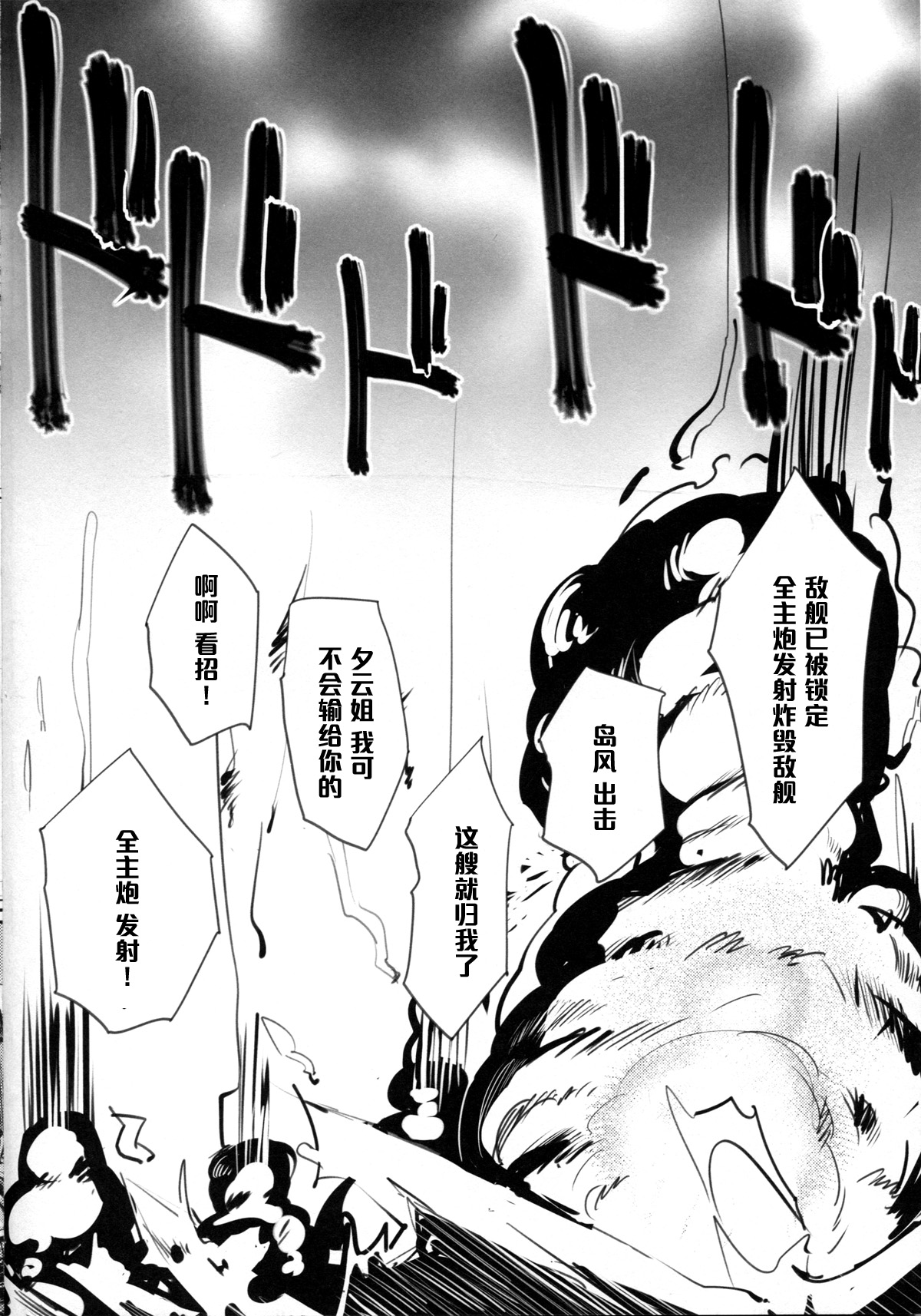 (C87) [かるわに (らま)] 大和型“夜戦”のすゝめ武 (艦隊これくしょん -艦これ-) [中国翻訳]