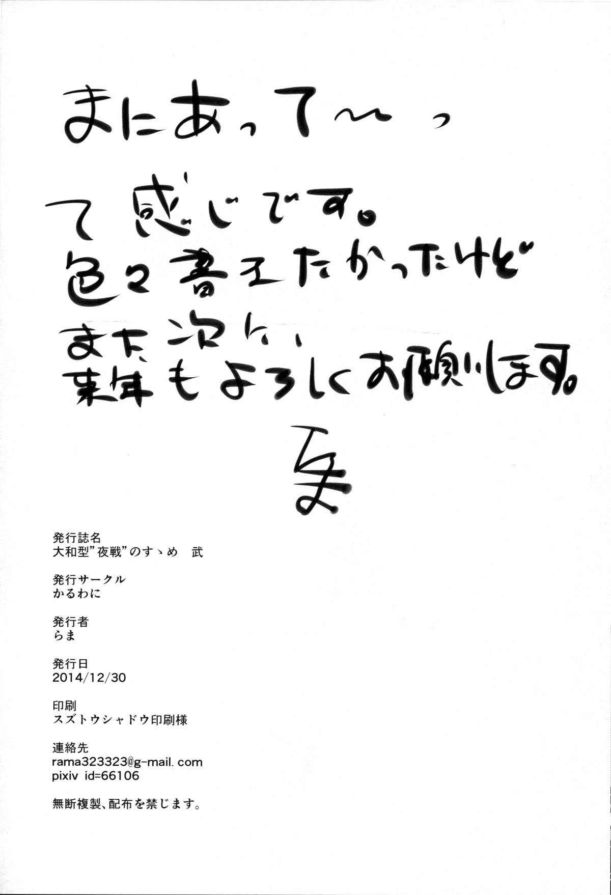 (C87) [かるわに (らま)] 大和型“夜戦”のすゝめ武 (艦隊これくしょん -艦これ-) [中国翻訳]