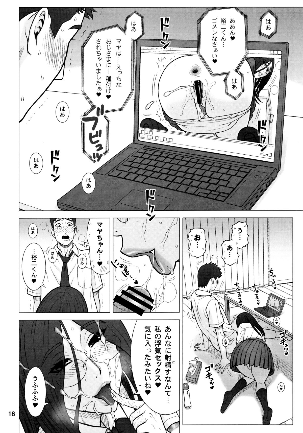 (C88) [回転ソムリエ (13.)] 33回転 真面目ビッチの交際法。