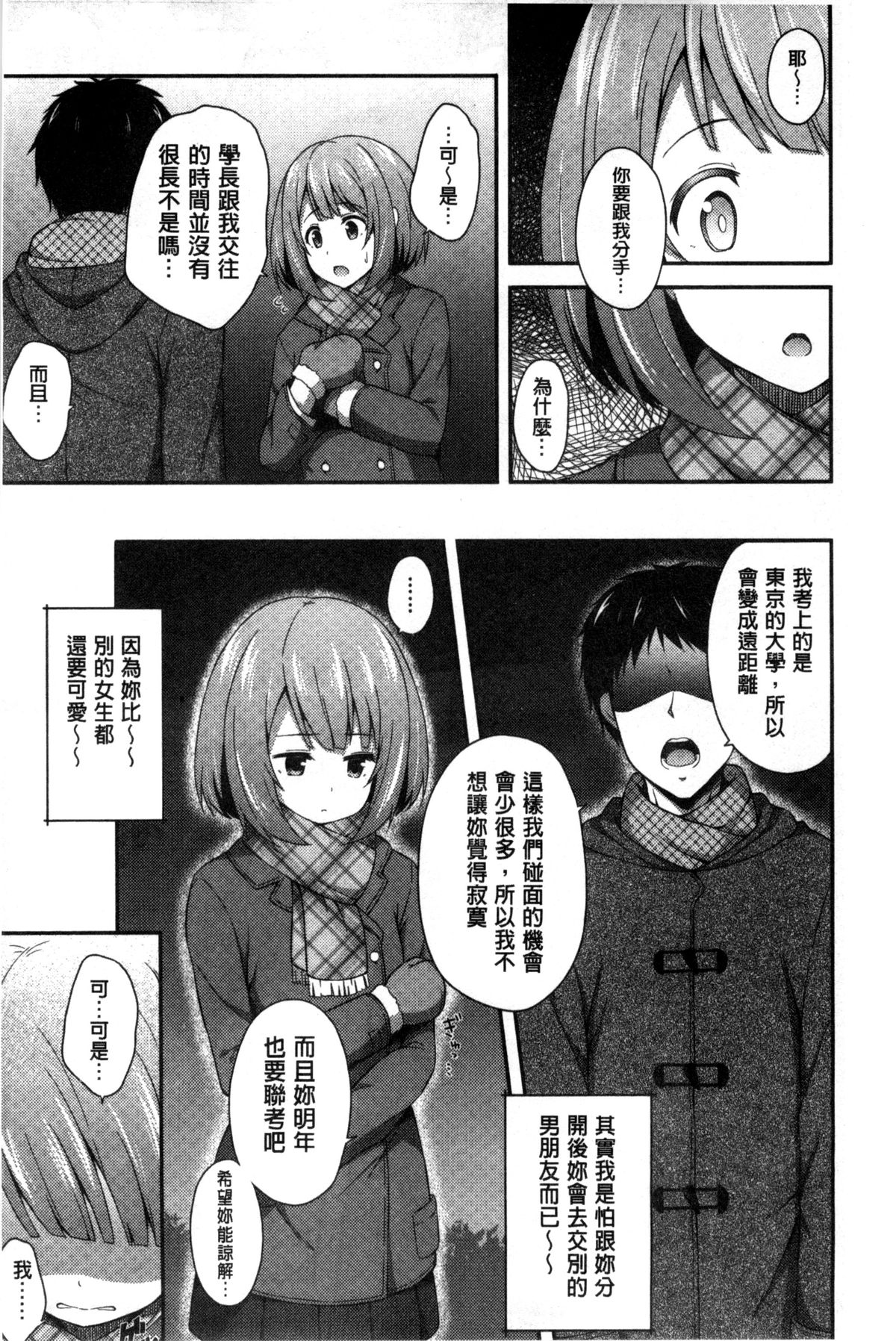 [ねくたー] キミが孕むまで何度も愛してる [中国翻訳]