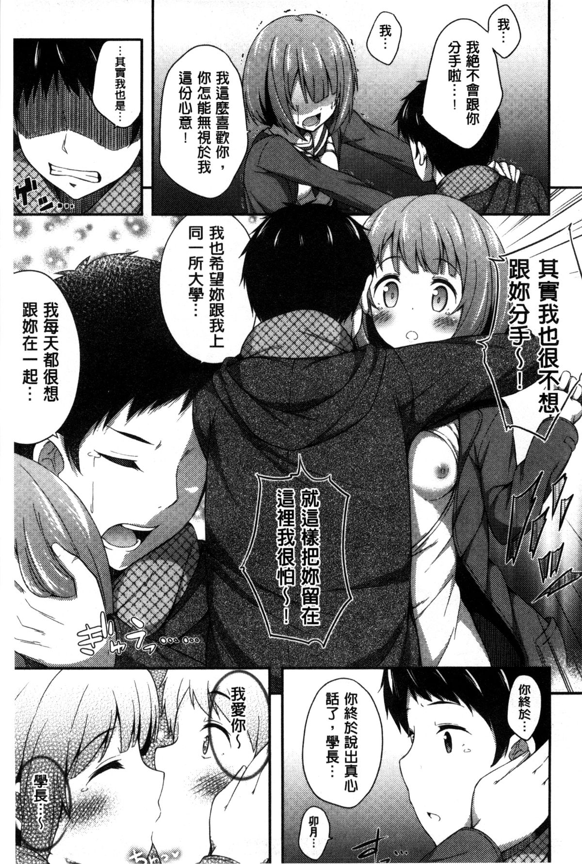 [ねくたー] キミが孕むまで何度も愛してる [中国翻訳]