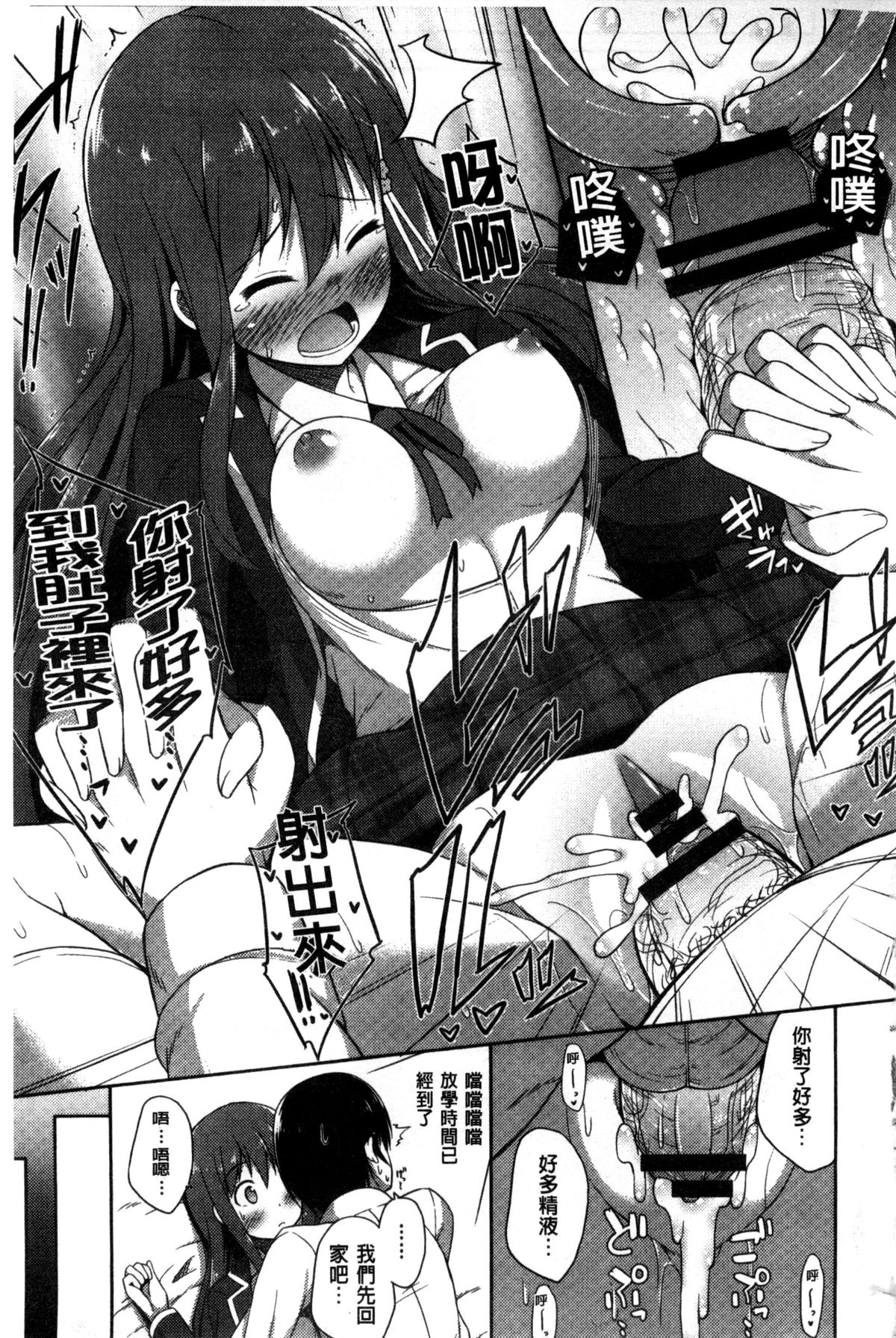 [ねくたー] キミが孕むまで何度も愛してる [中国翻訳]