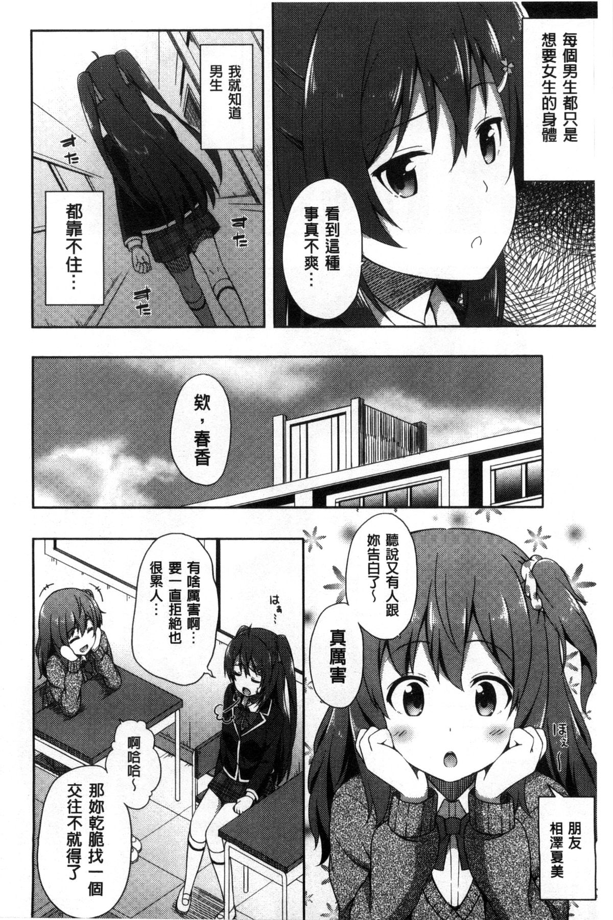 [ねくたー] キミが孕むまで何度も愛してる [中国翻訳]