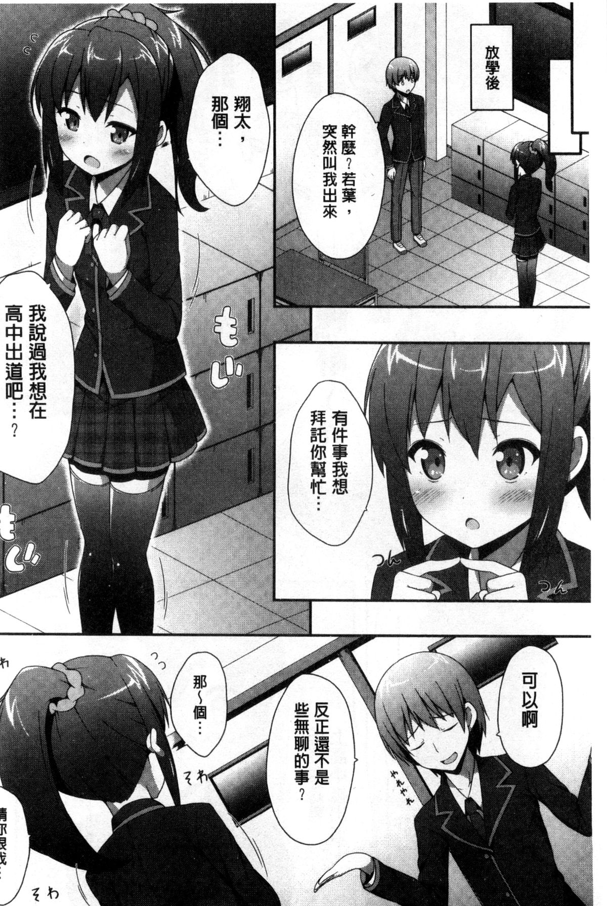 [ねくたー] キミが孕むまで何度も愛してる [中国翻訳]