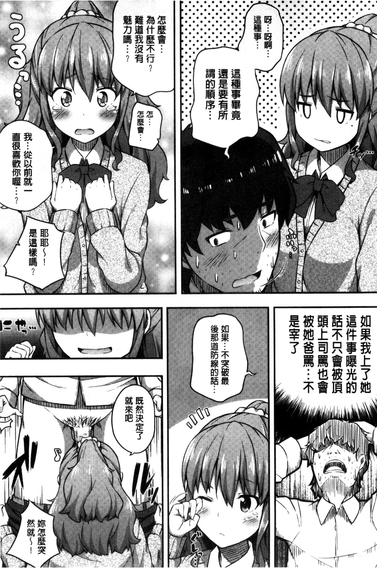 [ねくたー] キミが孕むまで何度も愛してる [中国翻訳]