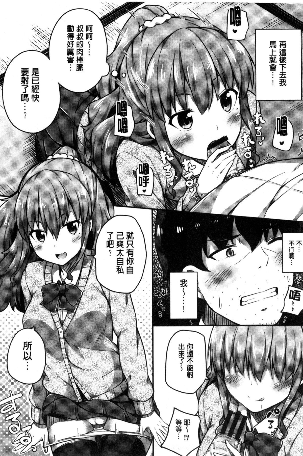 [ねくたー] キミが孕むまで何度も愛してる [中国翻訳]