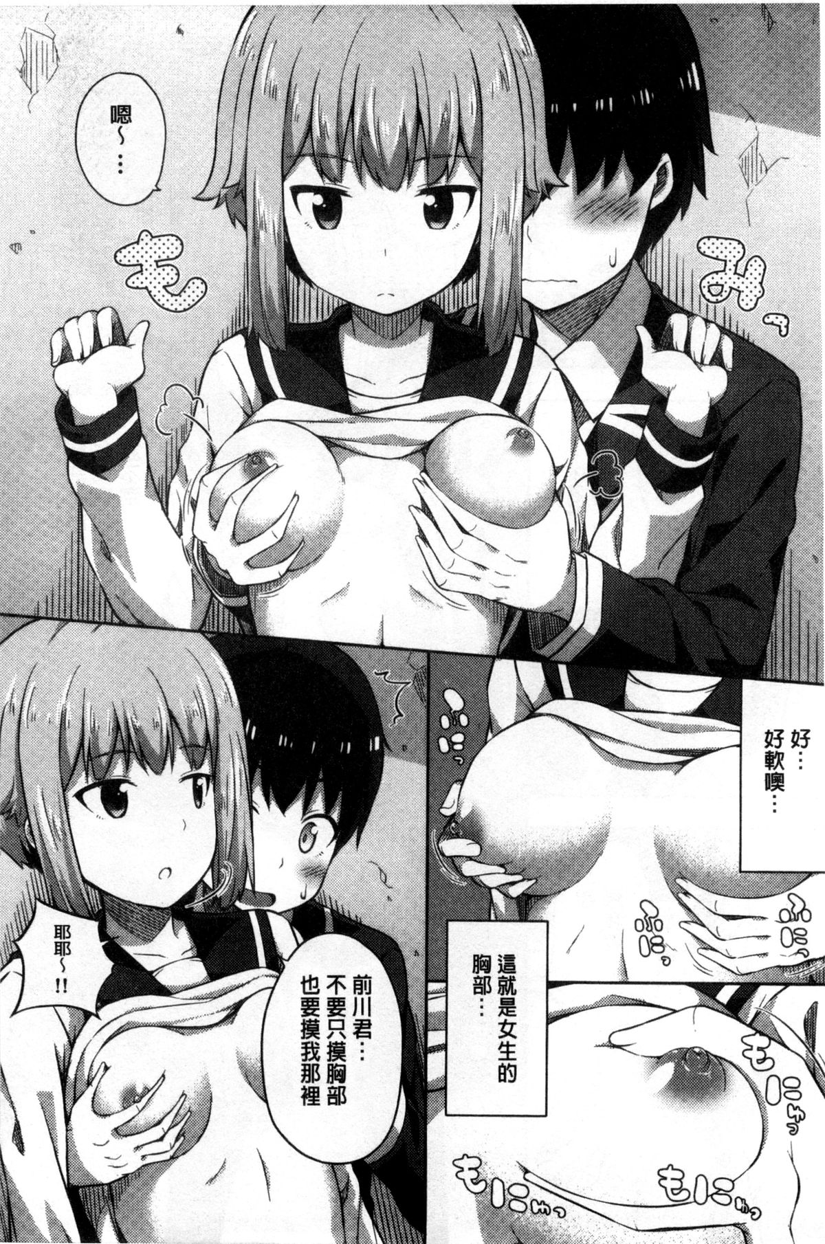 [ねくたー] キミが孕むまで何度も愛してる [中国翻訳]