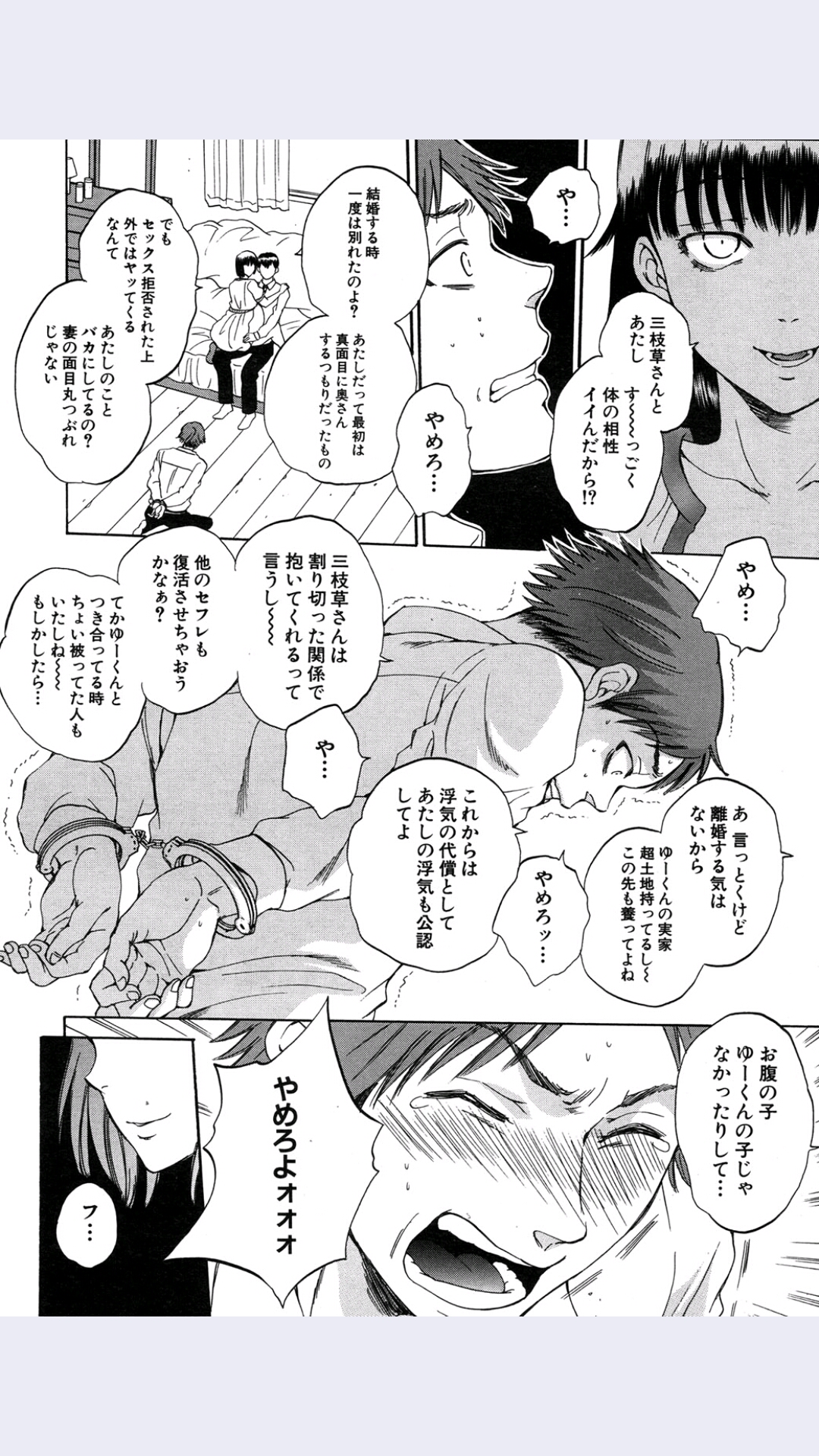 [サブスカ] 妻という世界 第4話 (COMIC 夢幻転生 2015年9月号)