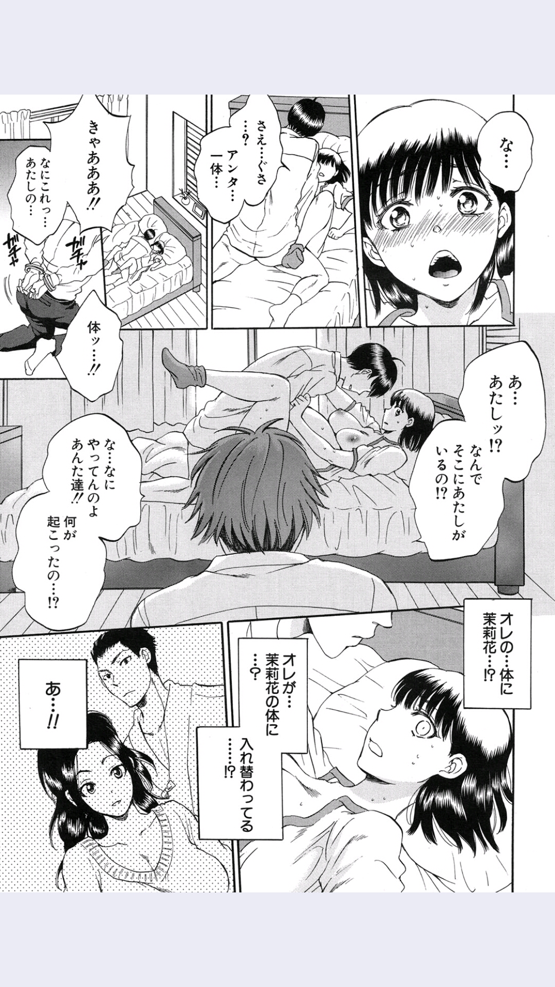 [サブスカ] 妻という世界 第4話 (COMIC 夢幻転生 2015年9月号)