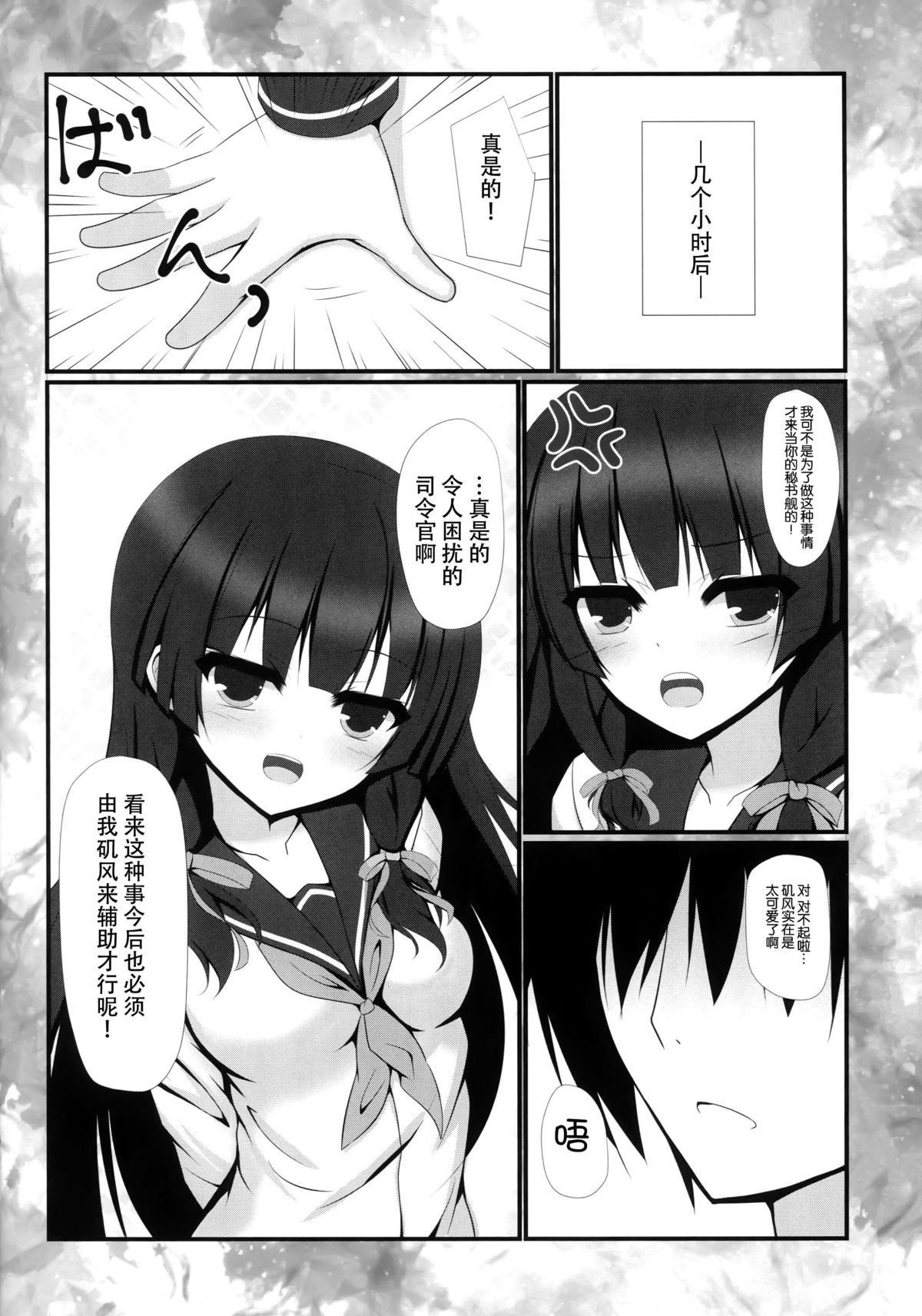 (C88) [にゃるる'Sキッチン (にゃるみ)] 秘書艦のメシがうまい! (艦隊これくしょん -艦これ-) [中国翻訳]