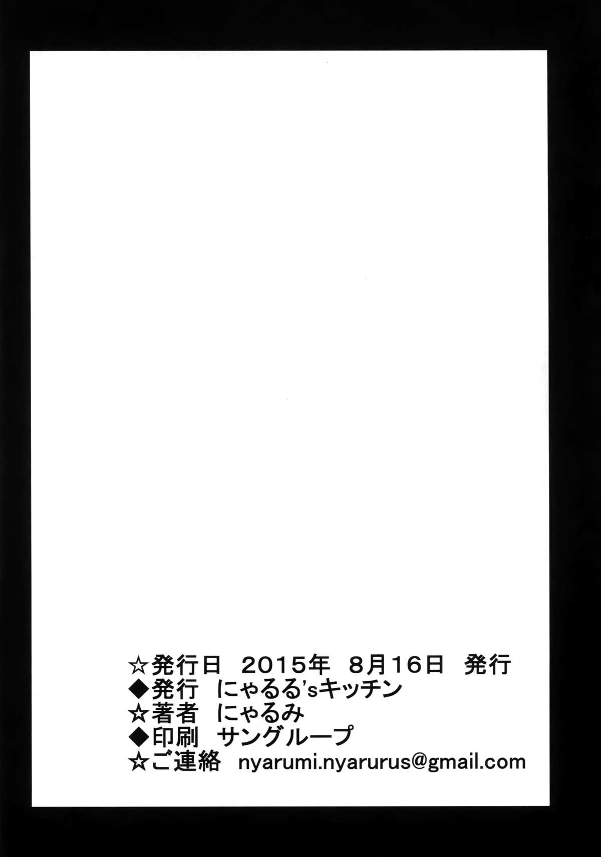 (C88) [にゃるる'Sキッチン (にゃるみ)] 秘書艦のメシがうまい! (艦隊これくしょん -艦これ-) [中国翻訳]