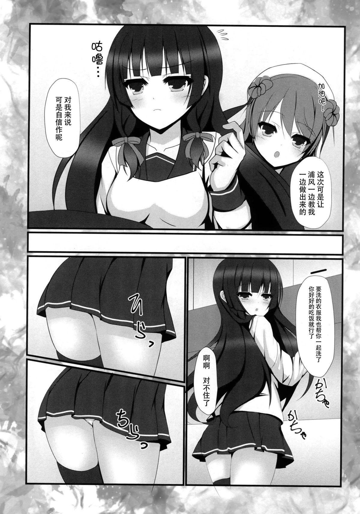 (C88) [にゃるる'Sキッチン (にゃるみ)] 秘書艦のメシがうまい! (艦隊これくしょん -艦これ-) [中国翻訳]