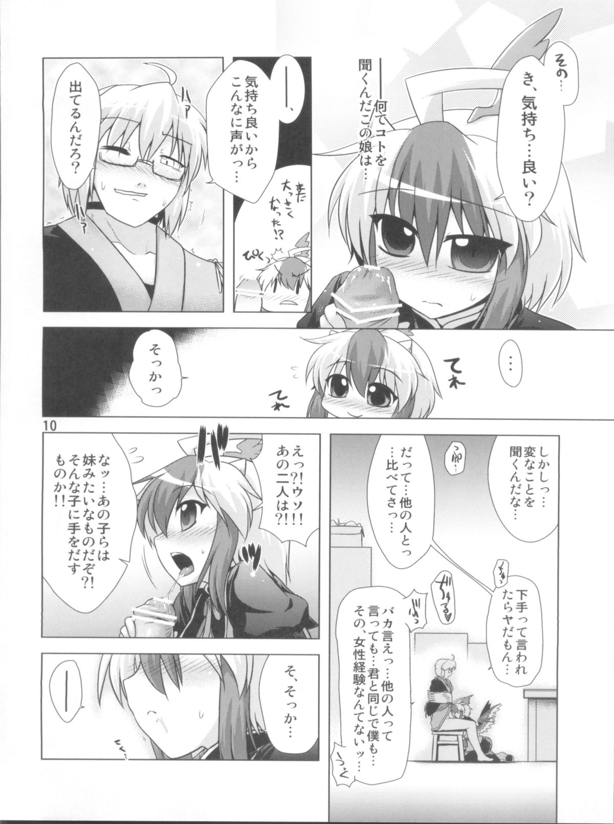 (例大祭8) [CUNICULUS (ヨシタマ)] 名も無き愛の唄 名無し本読み妖怪編 (東方Project)