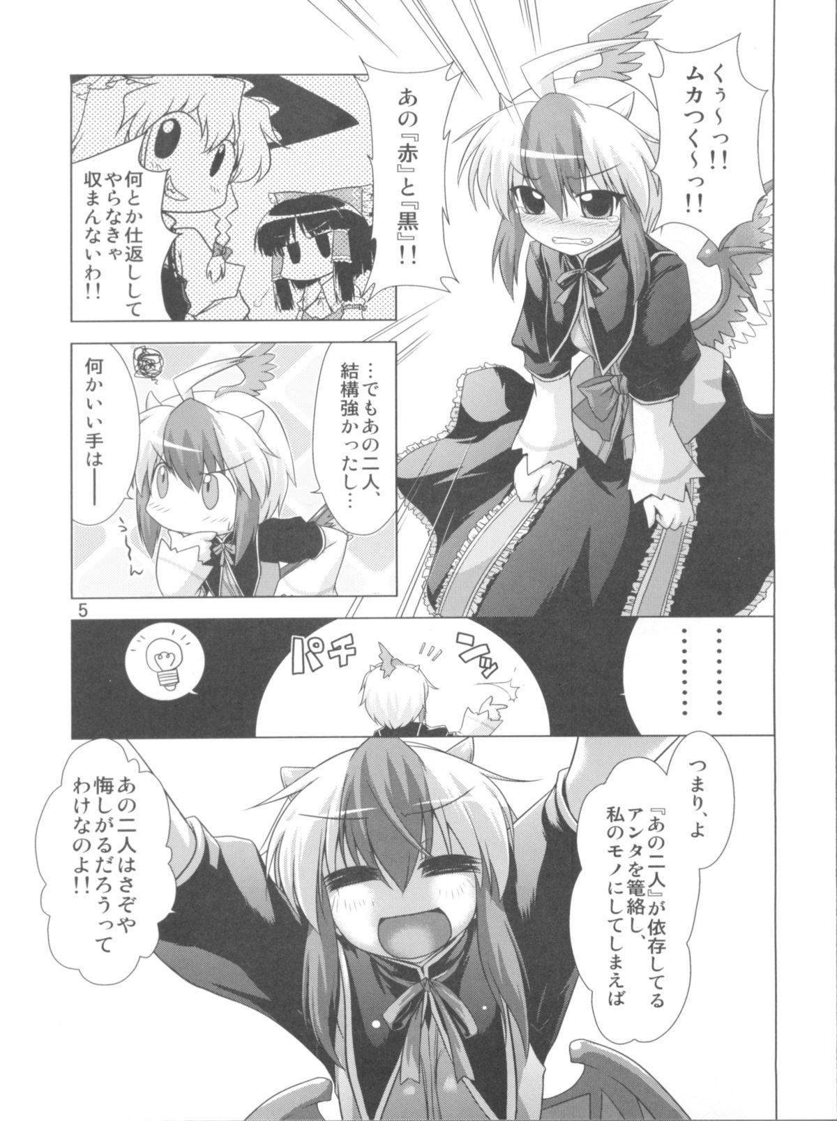 (例大祭8) [CUNICULUS (ヨシタマ)] 名も無き愛の唄 名無し本読み妖怪編 (東方Project)