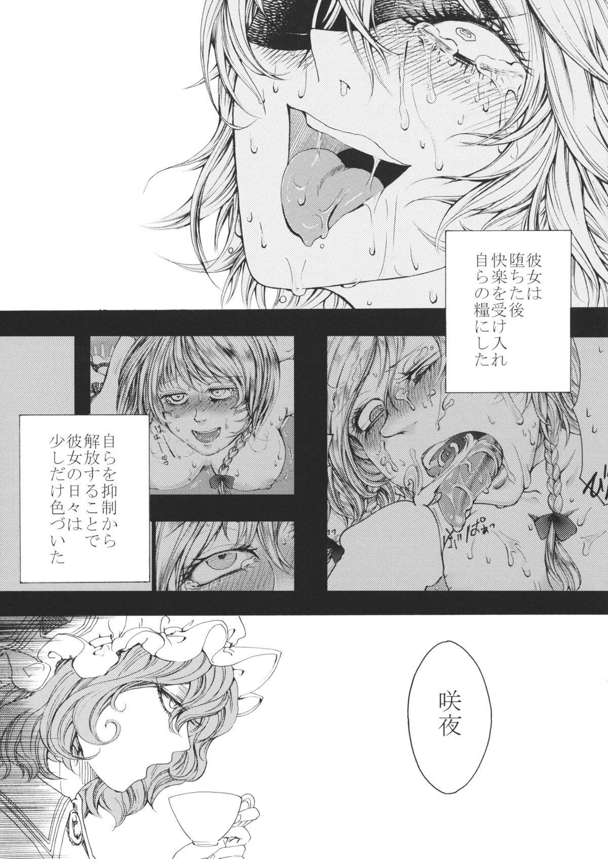 (C88) [大事なことは二回も言わない (はせべso鬱)] 咲夜欲棒逆転 (東方Project)