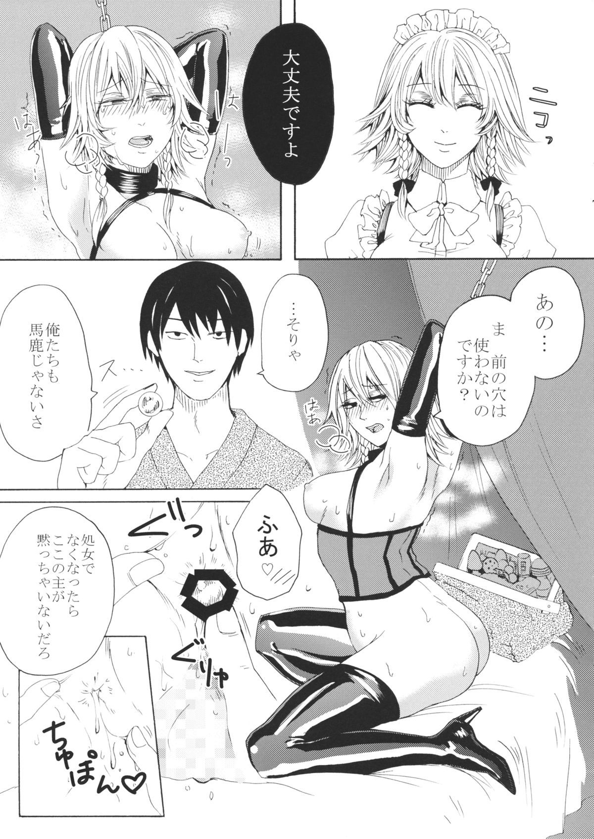 (C88) [大事なことは二回も言わない (はせべso鬱)] 咲夜欲棒逆転 (東方Project)