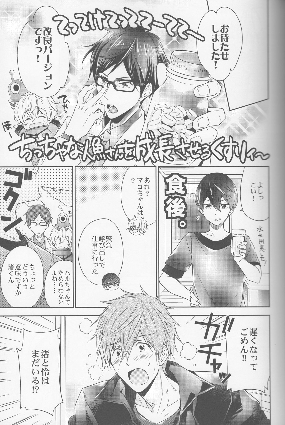 (C88) [CACHE-CACHE (南條パピ子)] DripLink02 (Free!)