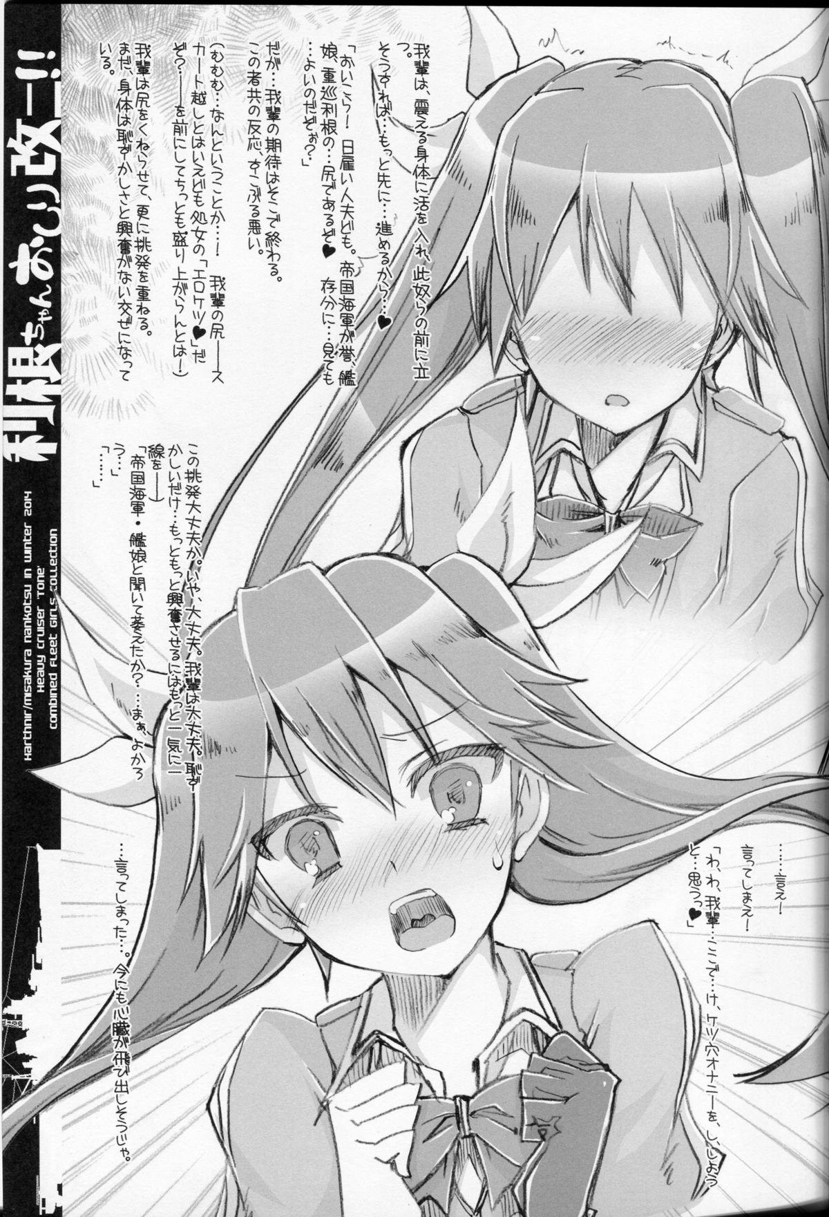 (C87) [ハースニール (みさくらなんこつ)] 利根ちゃんおしり改二!! (艦隊これくしょん -艦これ-)