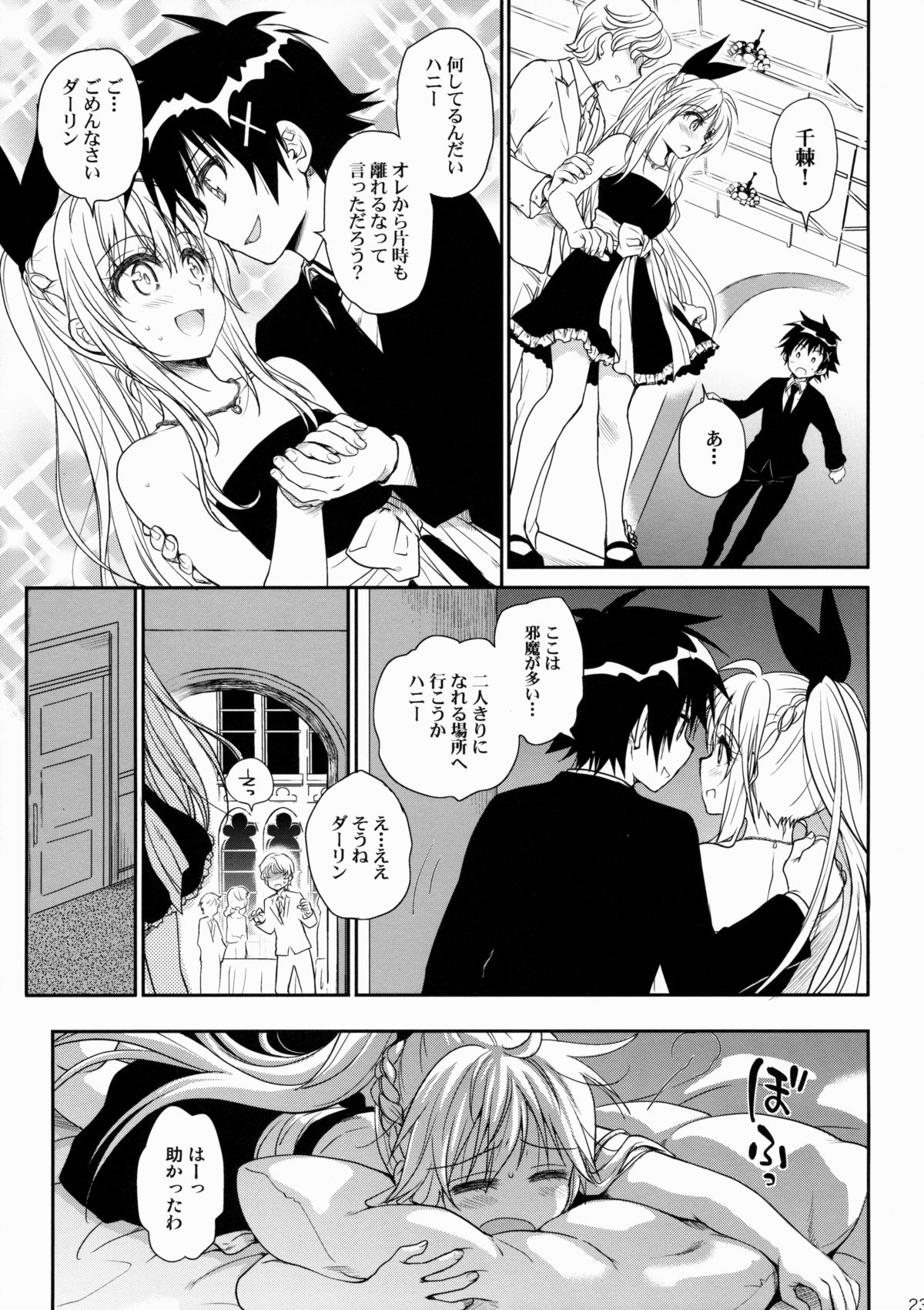 (C88) [たくみな無知 (たくみなむち)] ナナイロ (ニセコイ)