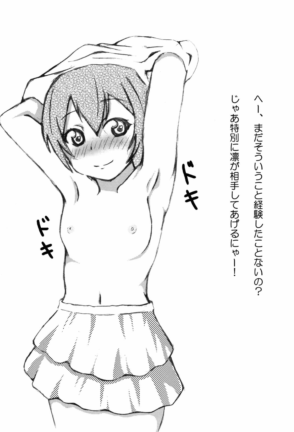 (C86) [愛想笑い (アルゴ)] 凛ちゃんのHな本 (ラブライブ!)